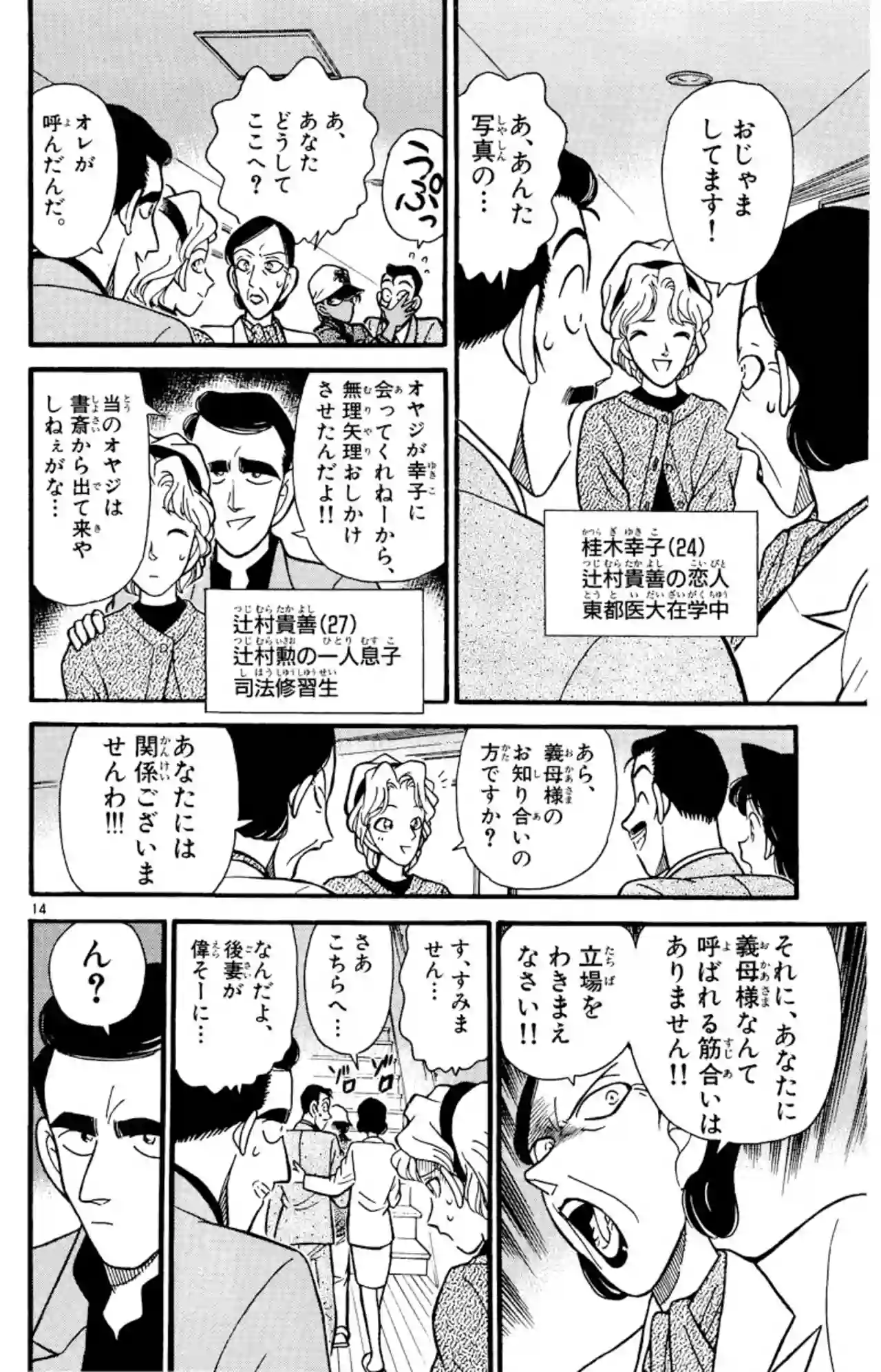10巻 FILE.2 13
