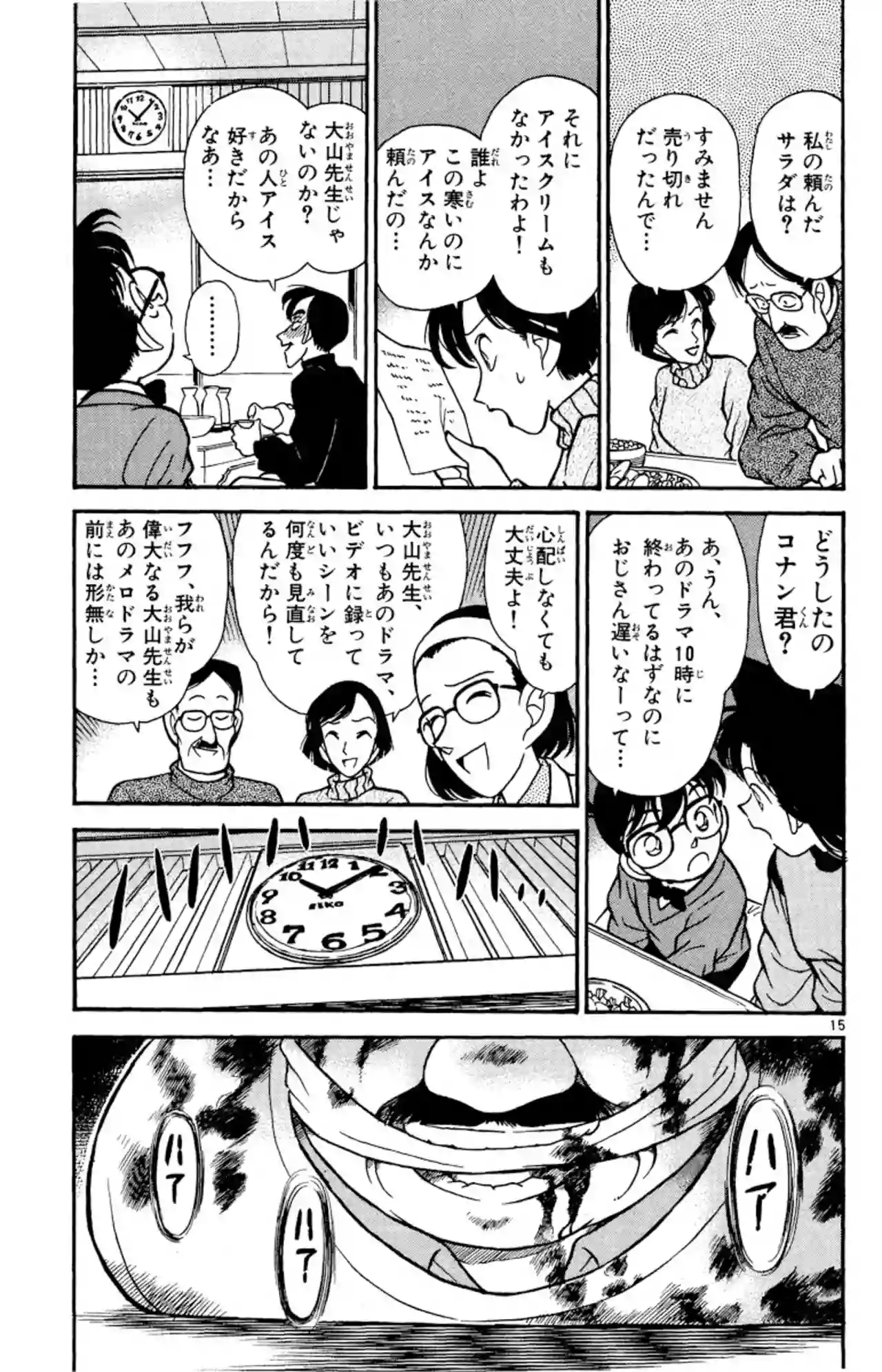 10巻 FILE.9 14