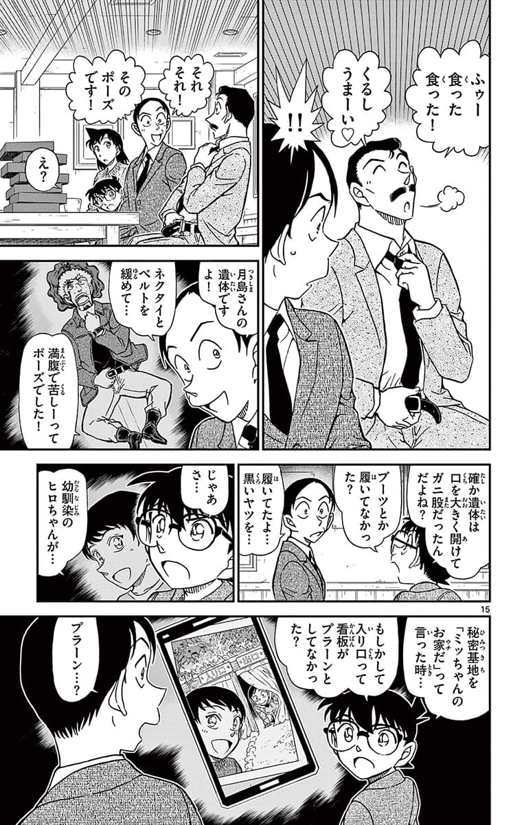 102巻 FILE.3 14