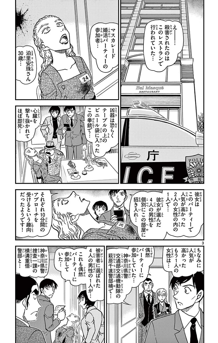 102巻 FILE.6 2