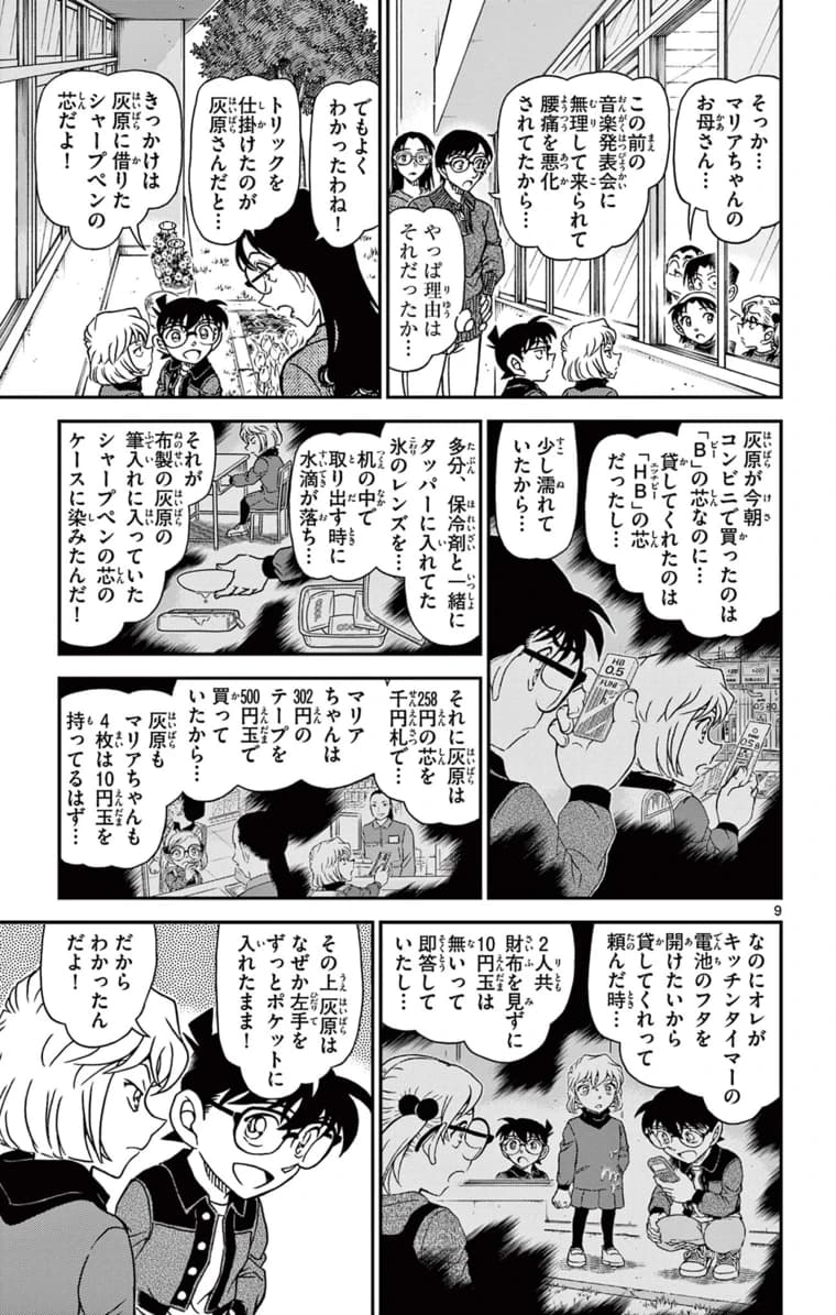 104巻 FILE.1 24