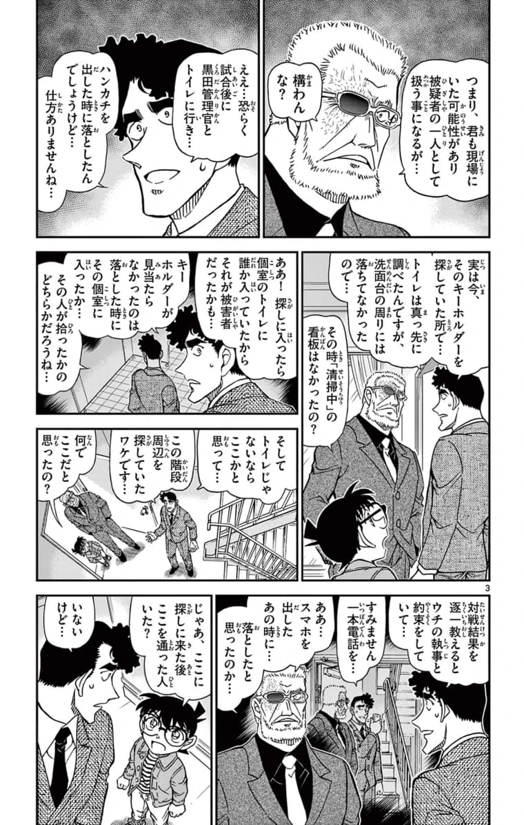 104巻 FILE.2 2