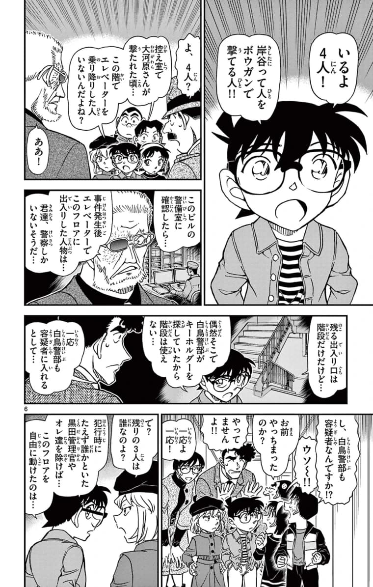104巻 FILE.2 5