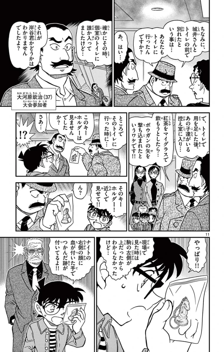104巻 FILE.2 10