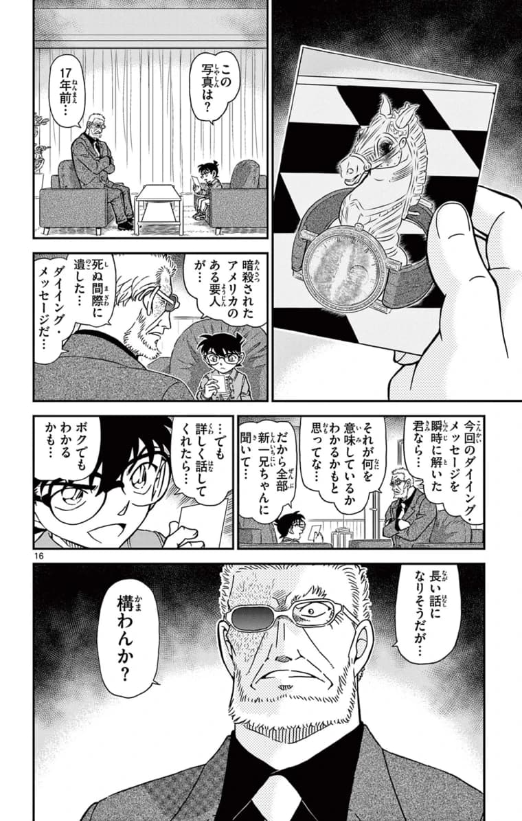 104巻 FILE.3 15