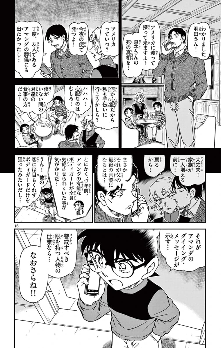 104巻 FILE.7 15