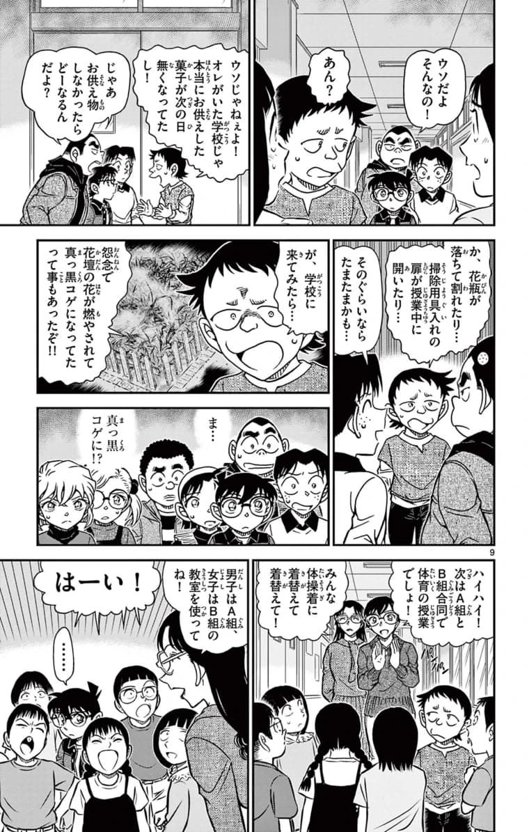 104巻 FILE.8 8