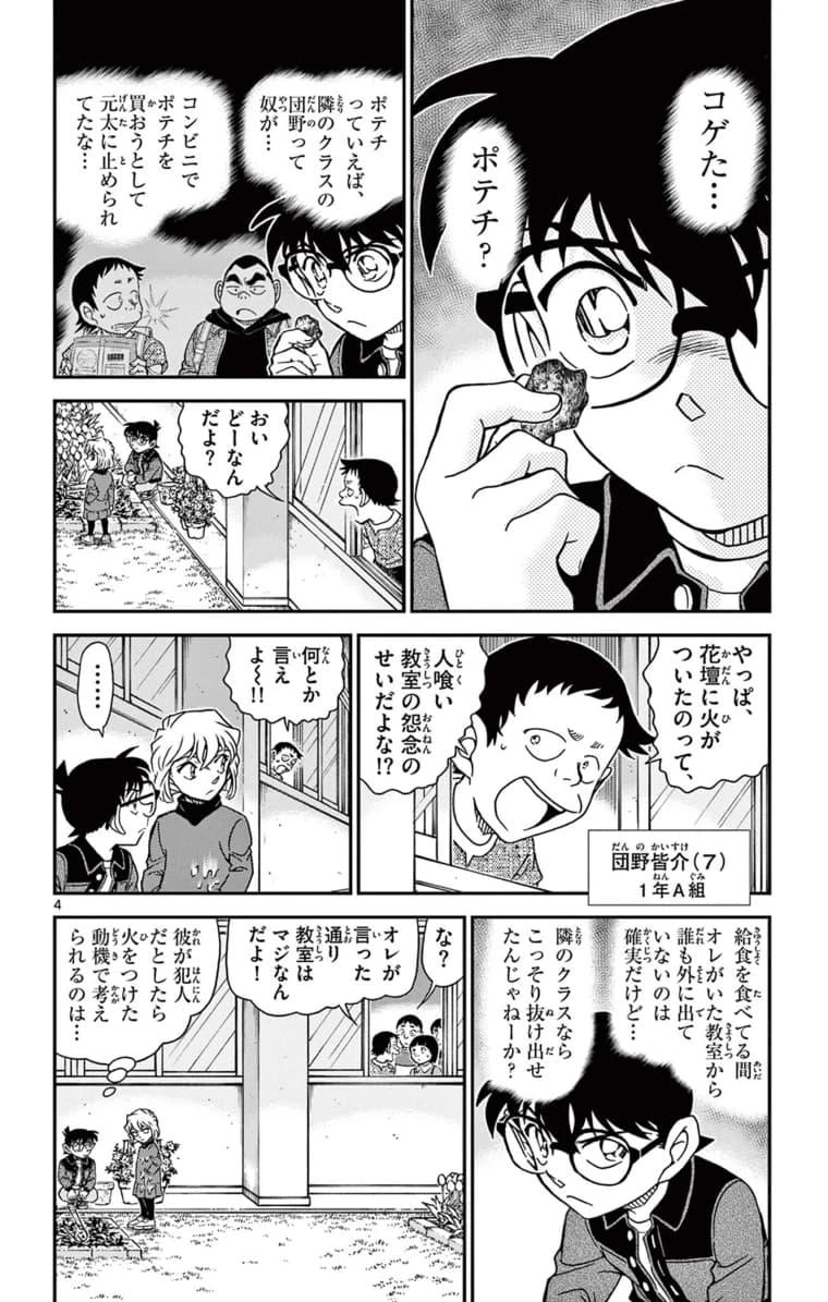 104巻 FILE.9 3