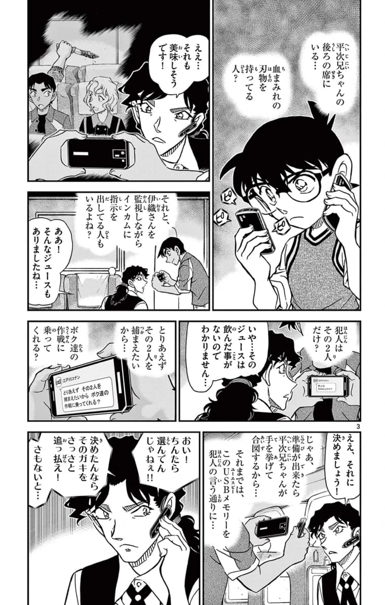105巻 FILE.2 2