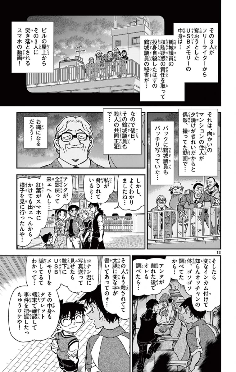 105巻 FILE.2 12