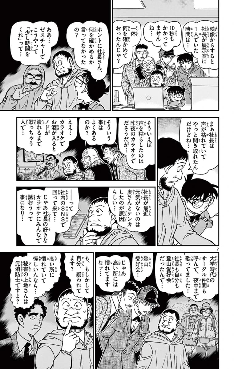 105巻 FILE.8 6