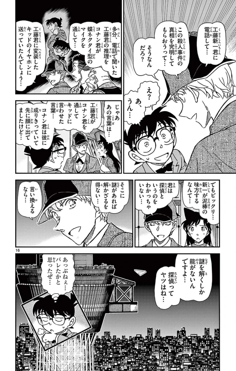 105巻 FILE.9 15