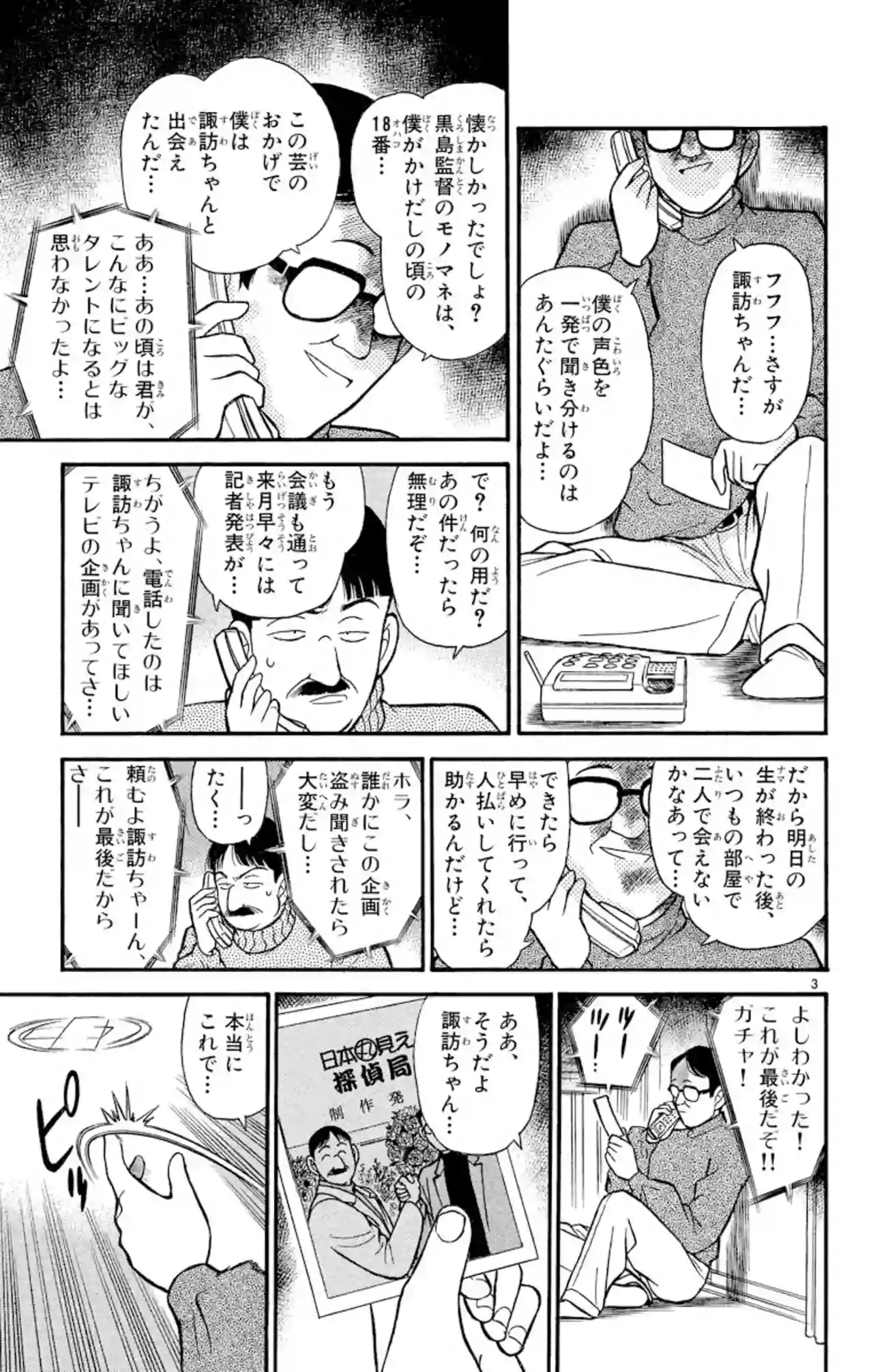 11巻 FILE.2 2