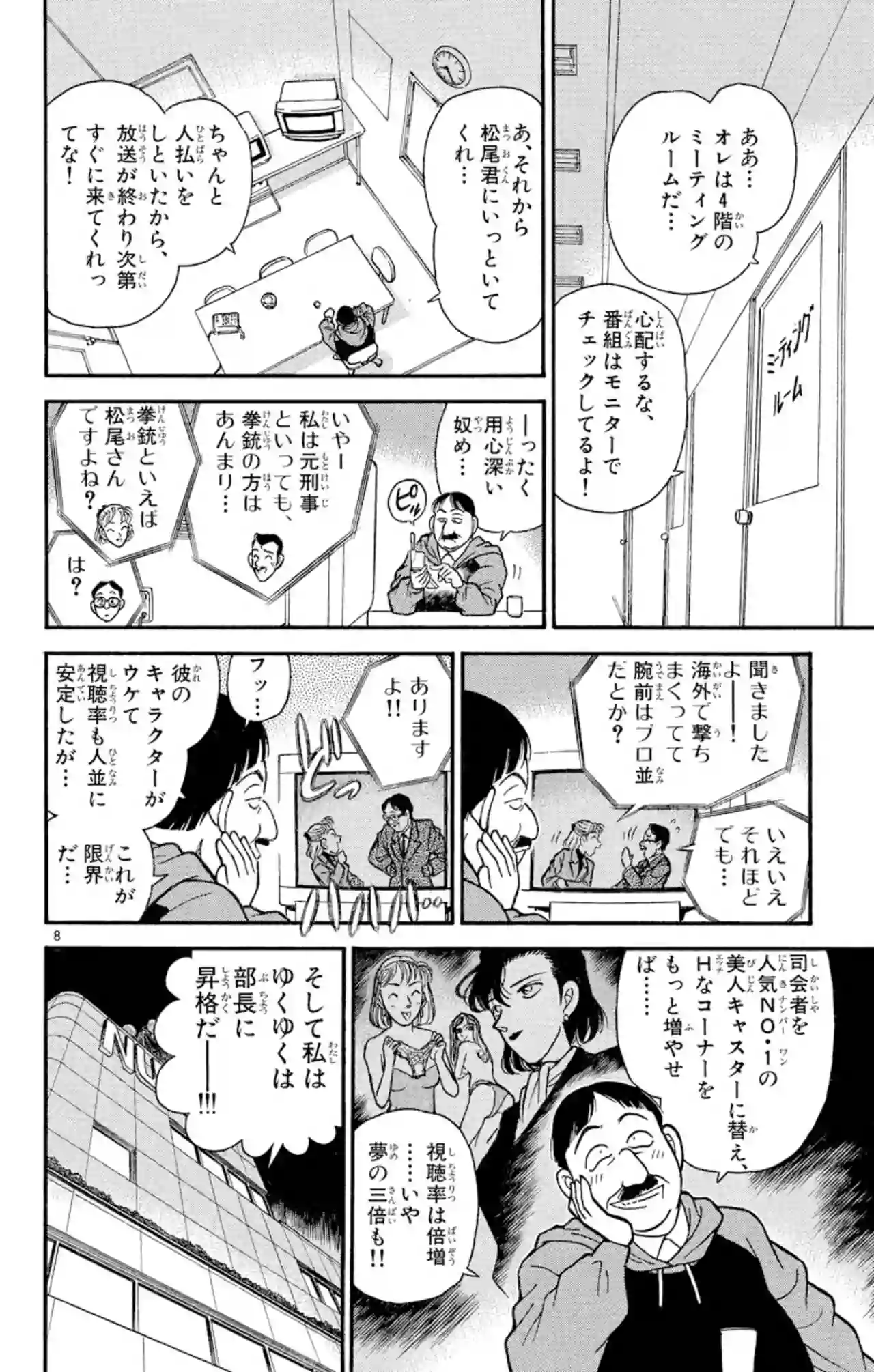 11巻 FILE.2 7