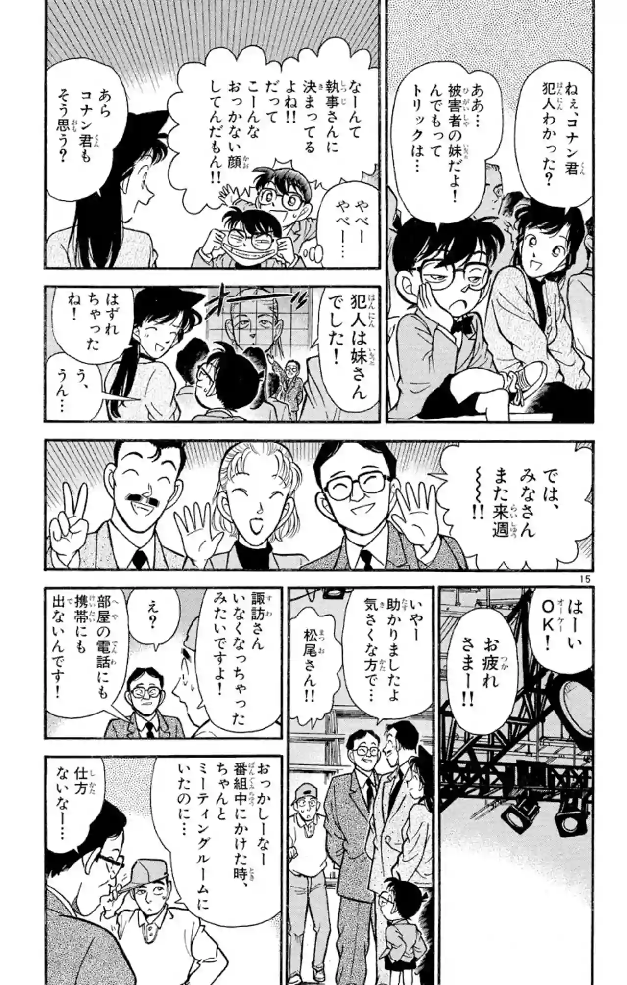 11巻 FILE.2 14