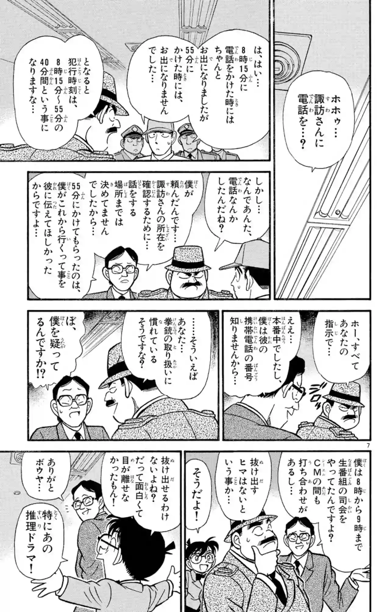 11巻 FILE.3 6