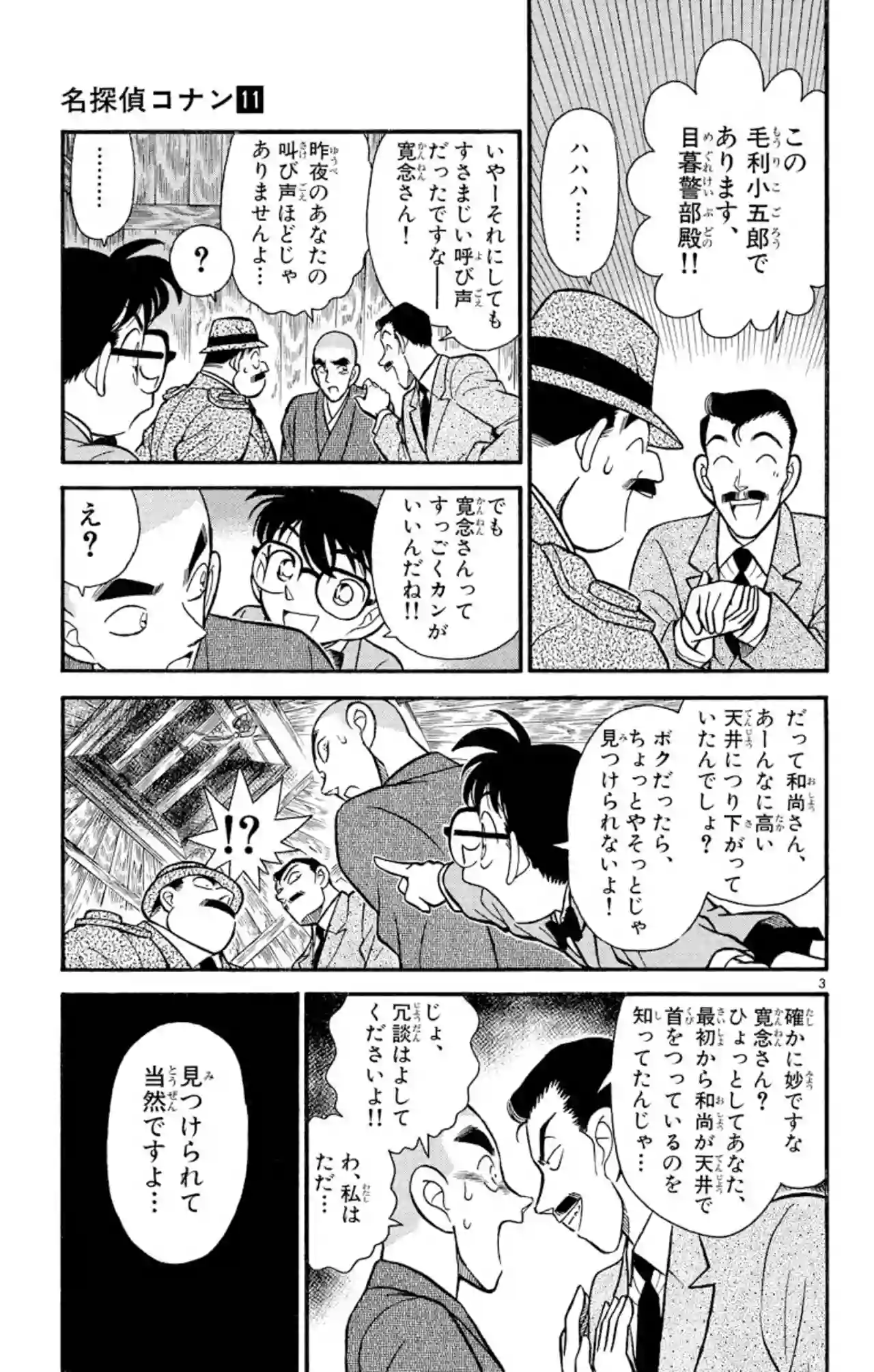 11巻 FILE.9 2