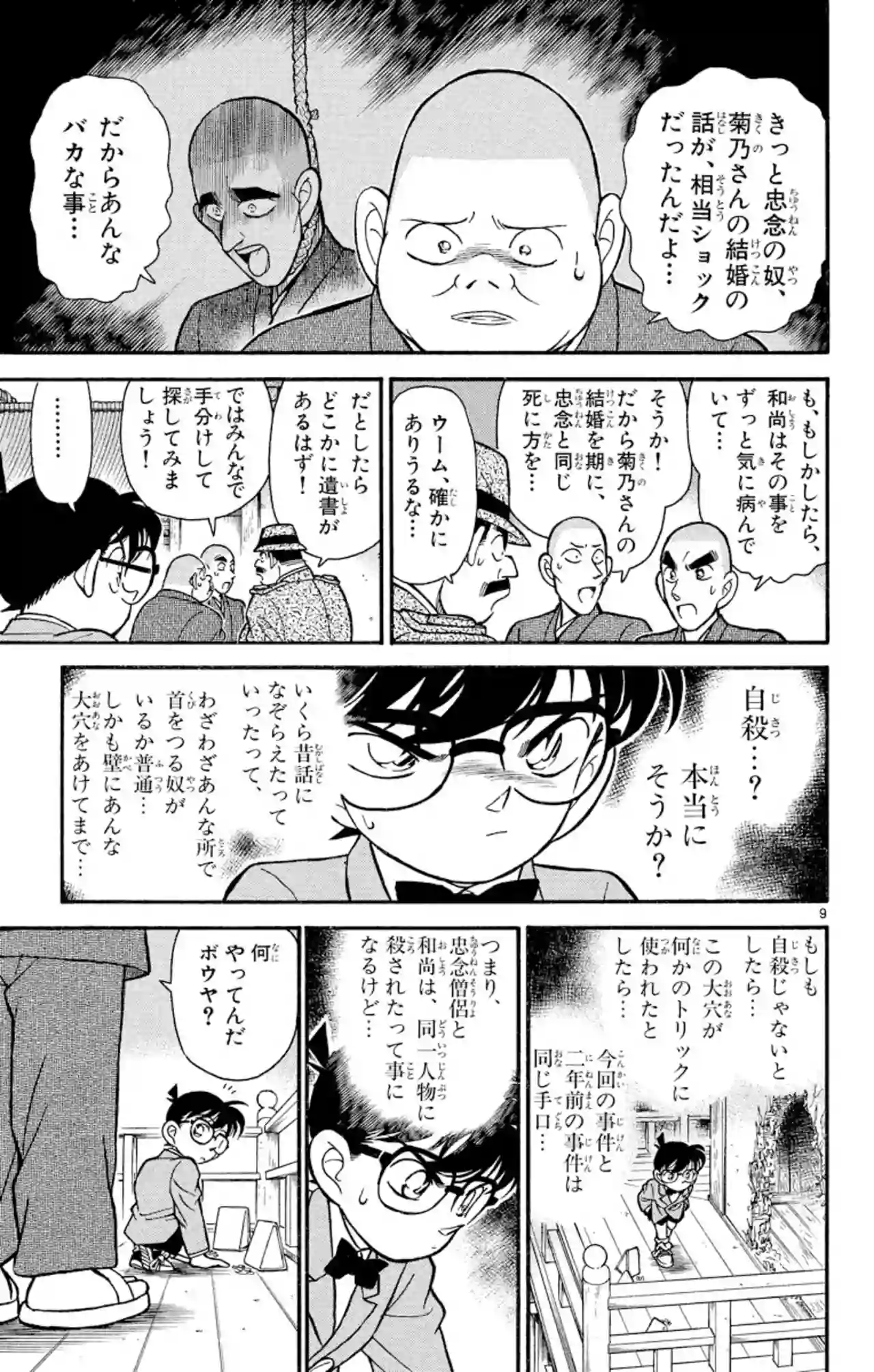 11巻 FILE.9 8