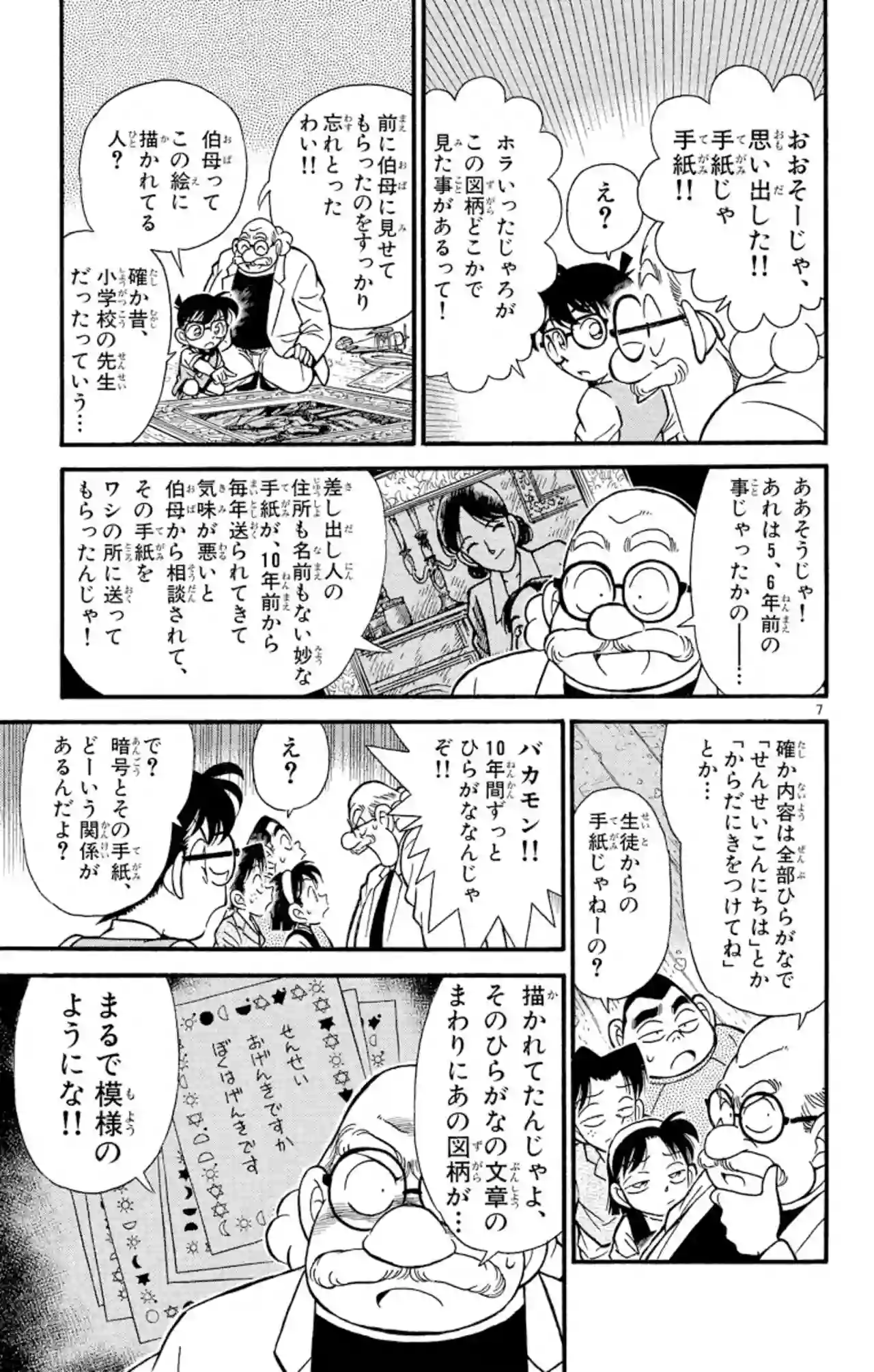 12巻 FILE.2 6