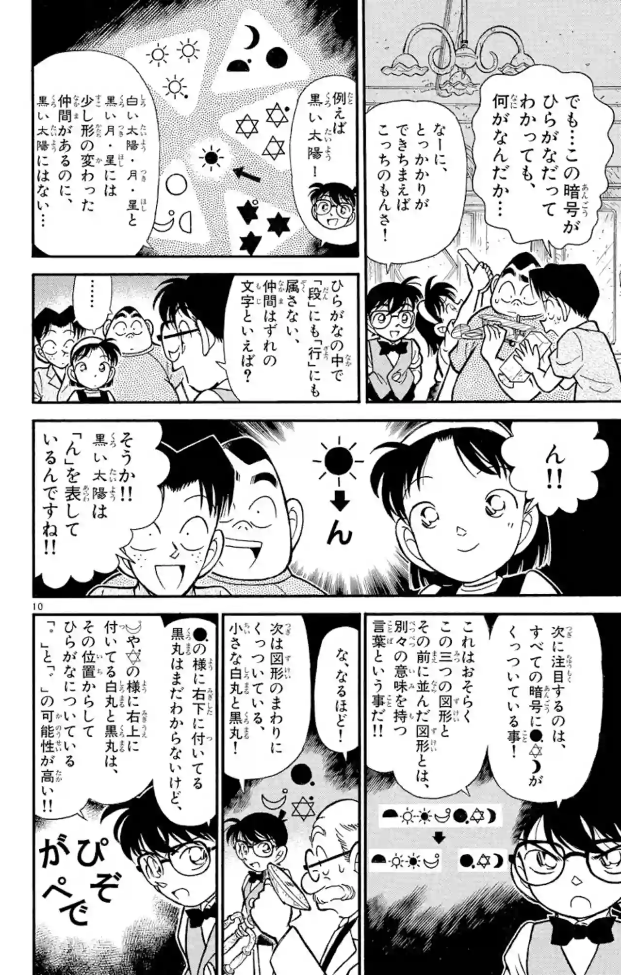 12巻 FILE.2 9