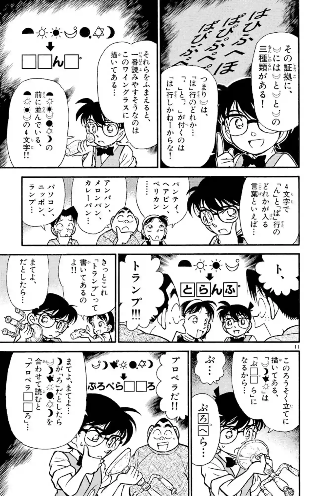 12巻 FILE.2 10