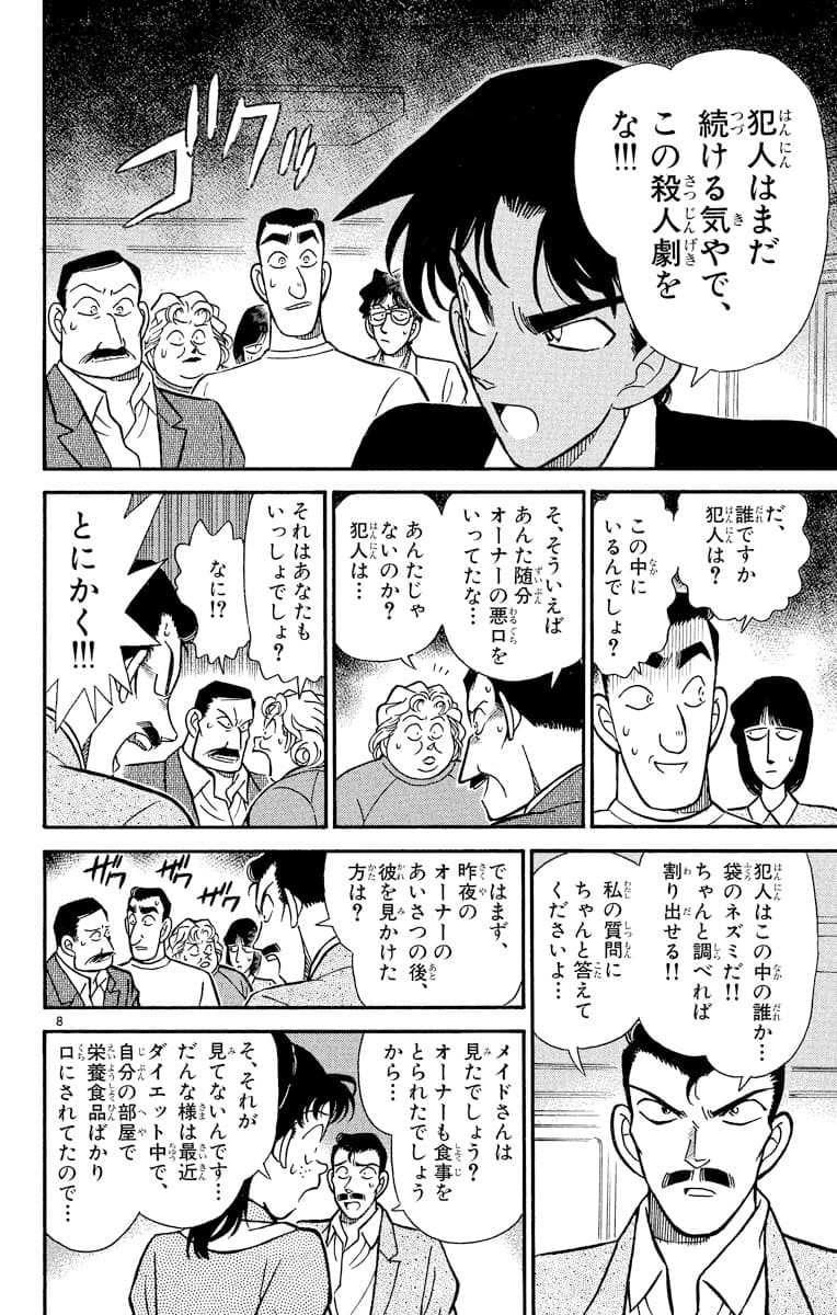 12巻 FILE.8 7
