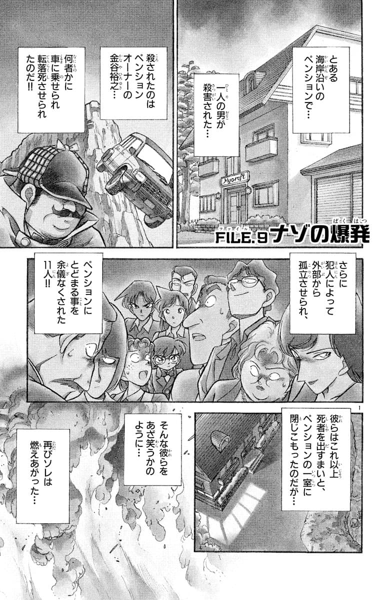12巻 FILE.9 0