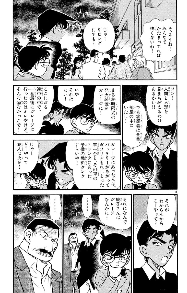 12巻 FILE.9 8