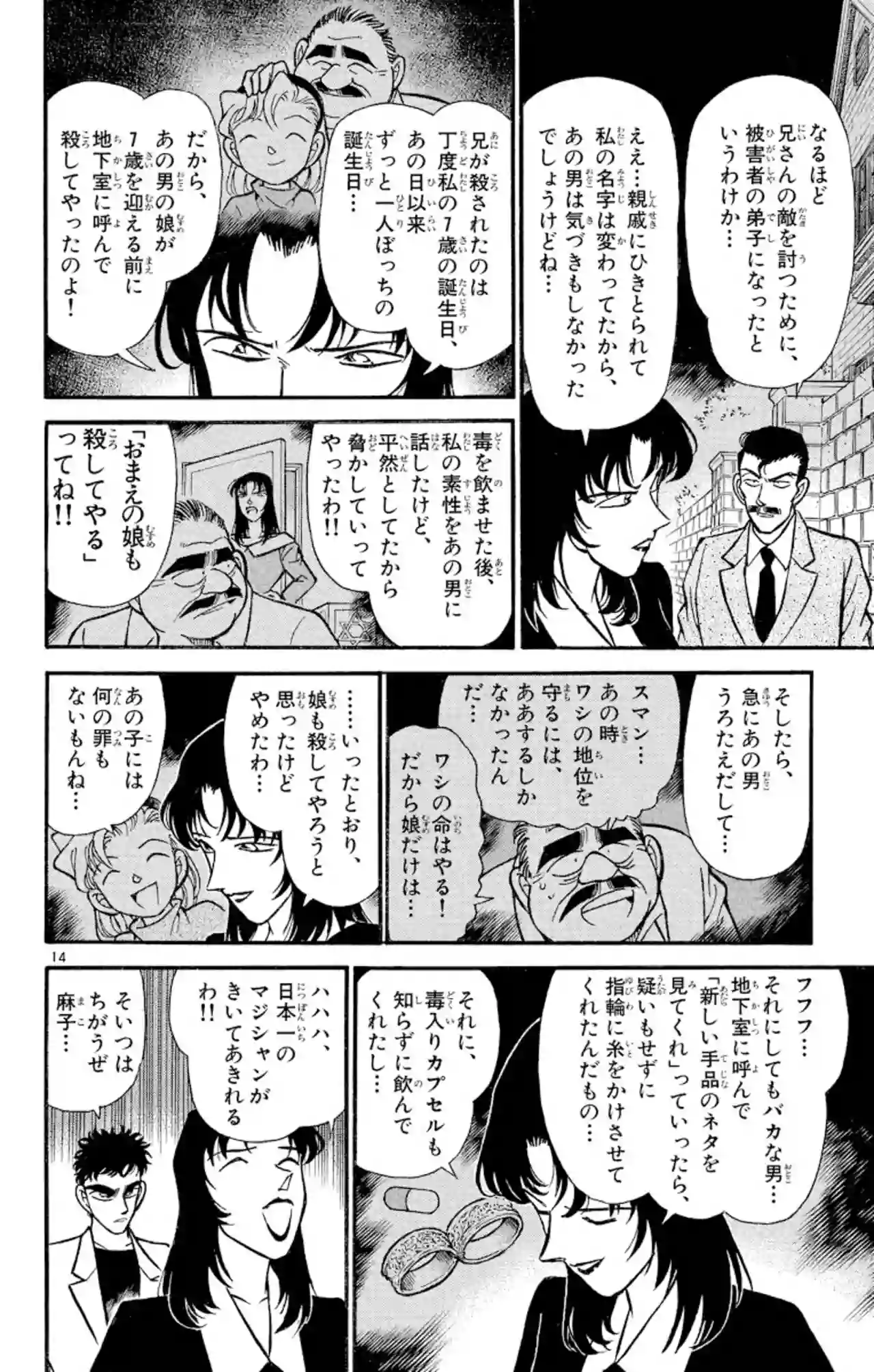 14巻 FILE.3 13