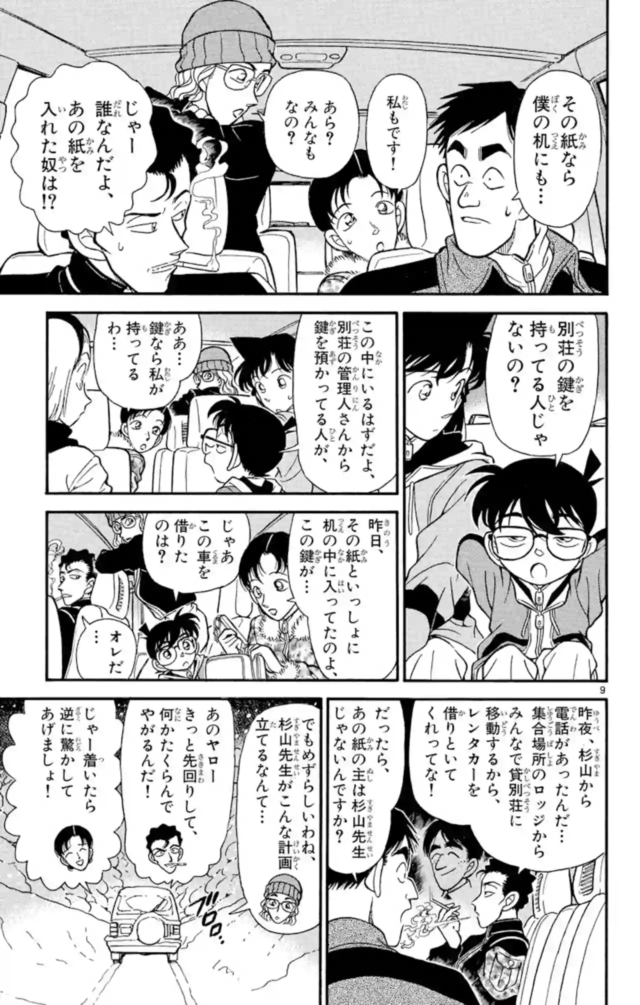 14巻 FILE.9 8