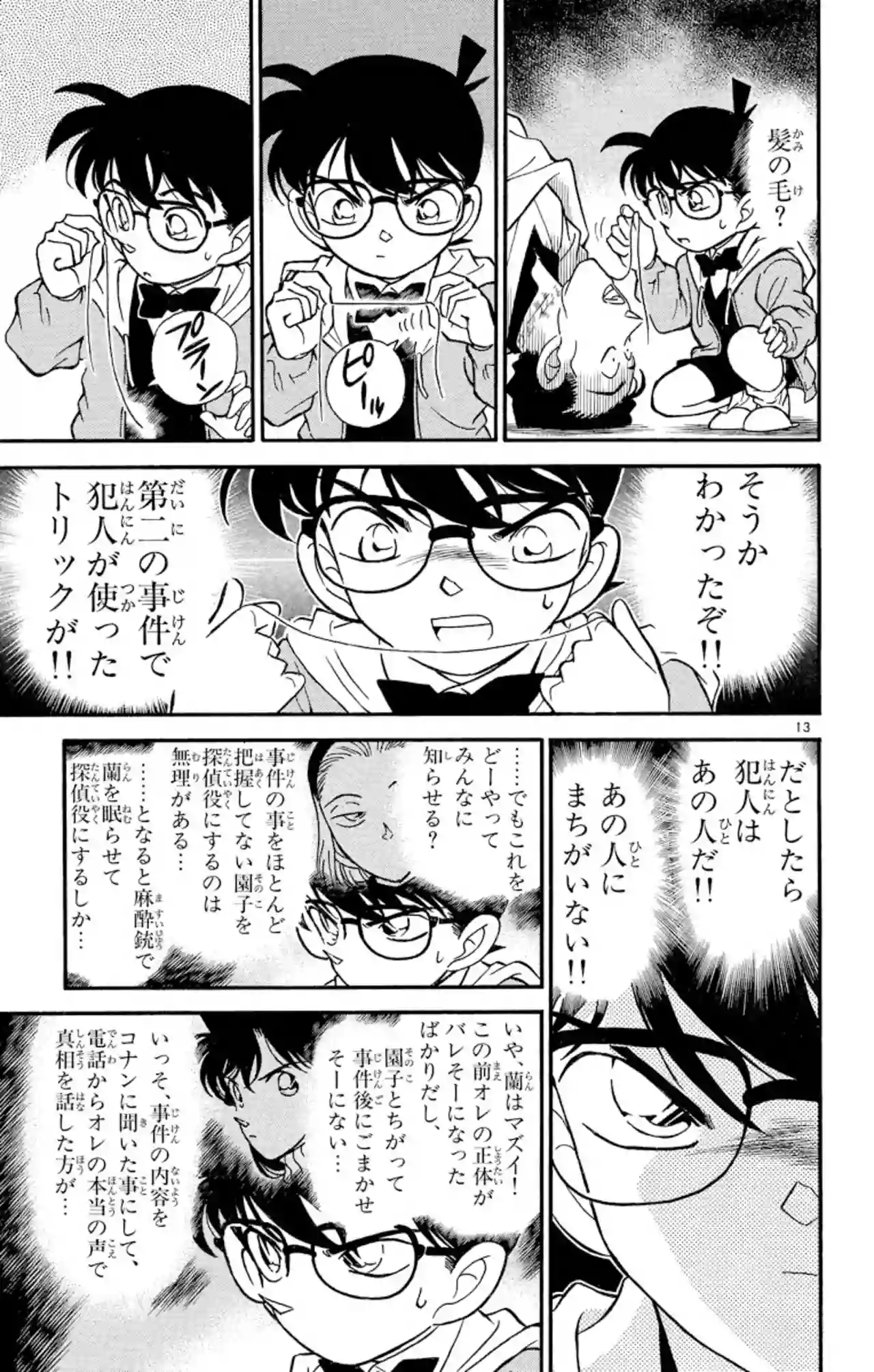 15巻 FILE.2 12