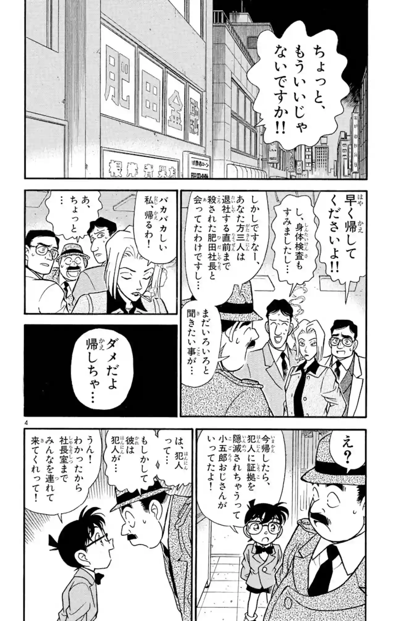 15巻 FILE.9 3