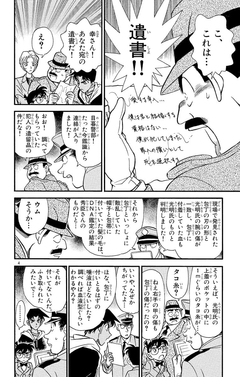 16巻 FILE.2 3