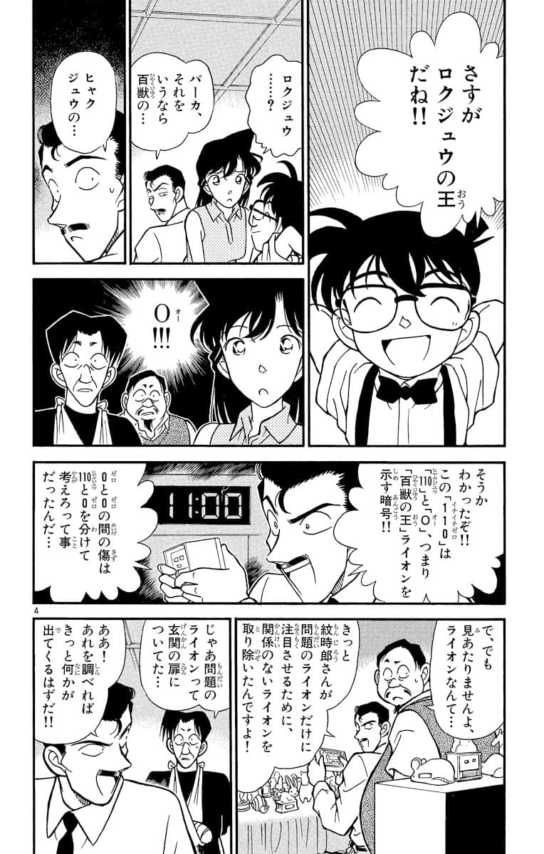 17巻 FILE.9 3