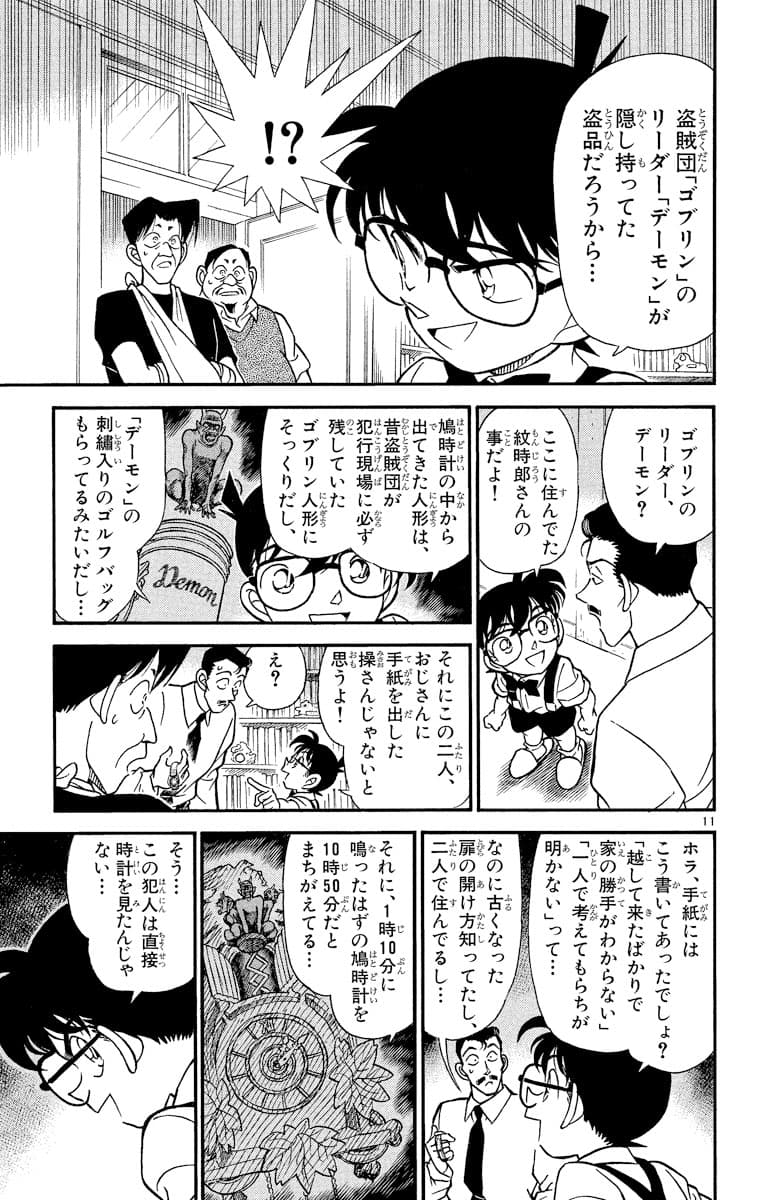 17巻 FILE.9 10