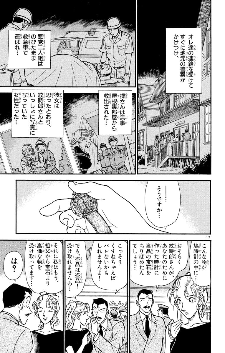 17巻 FILE.9 16