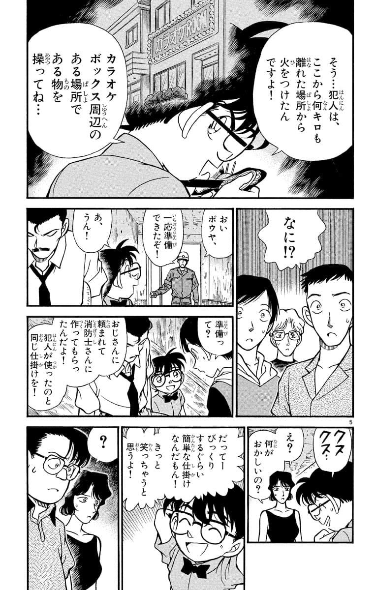 18巻 FILE.5 4