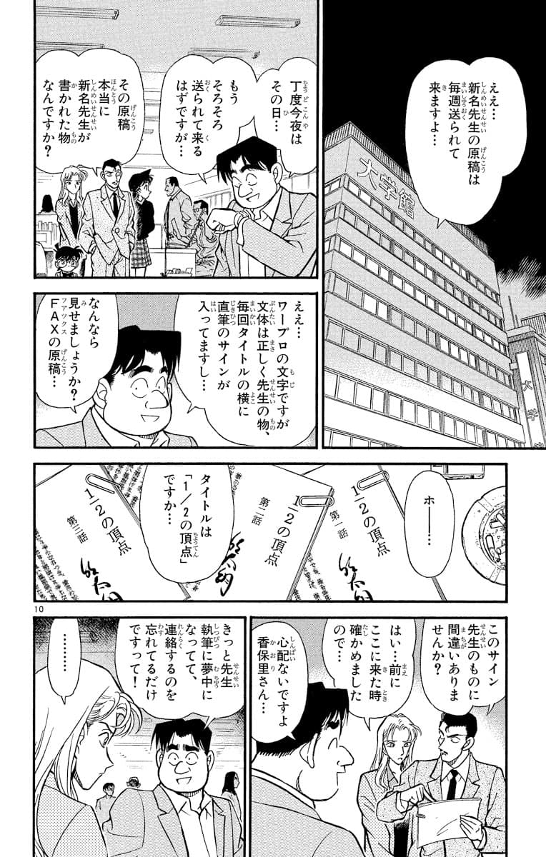 19巻 FILE.2 9