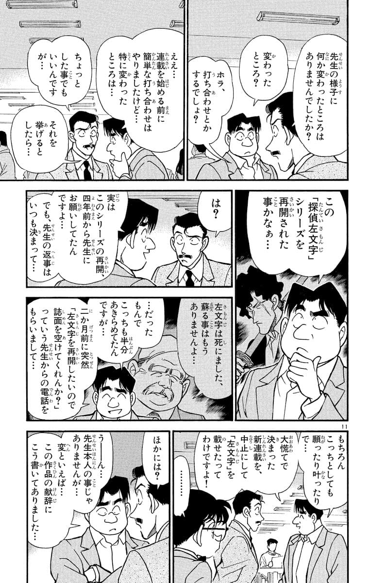 19巻 FILE.2 10
