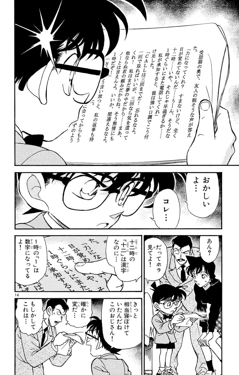 19巻 FILE.2 13