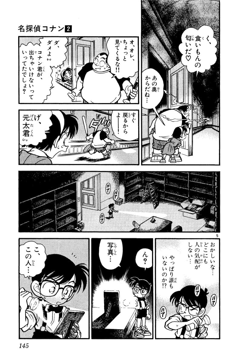 2巻 FILE.9 4