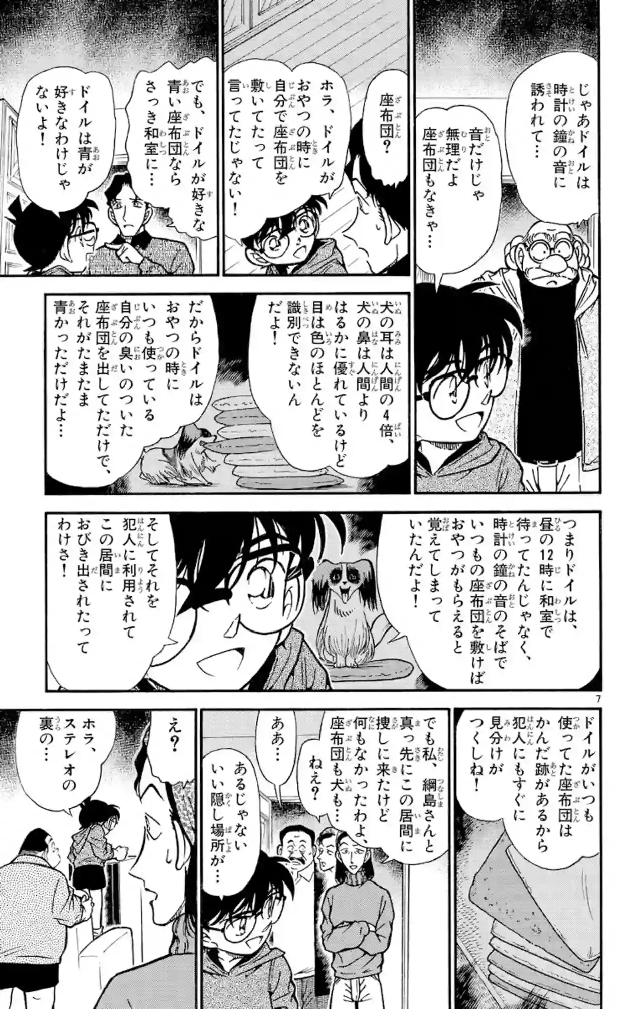 29巻 FILE.8 6