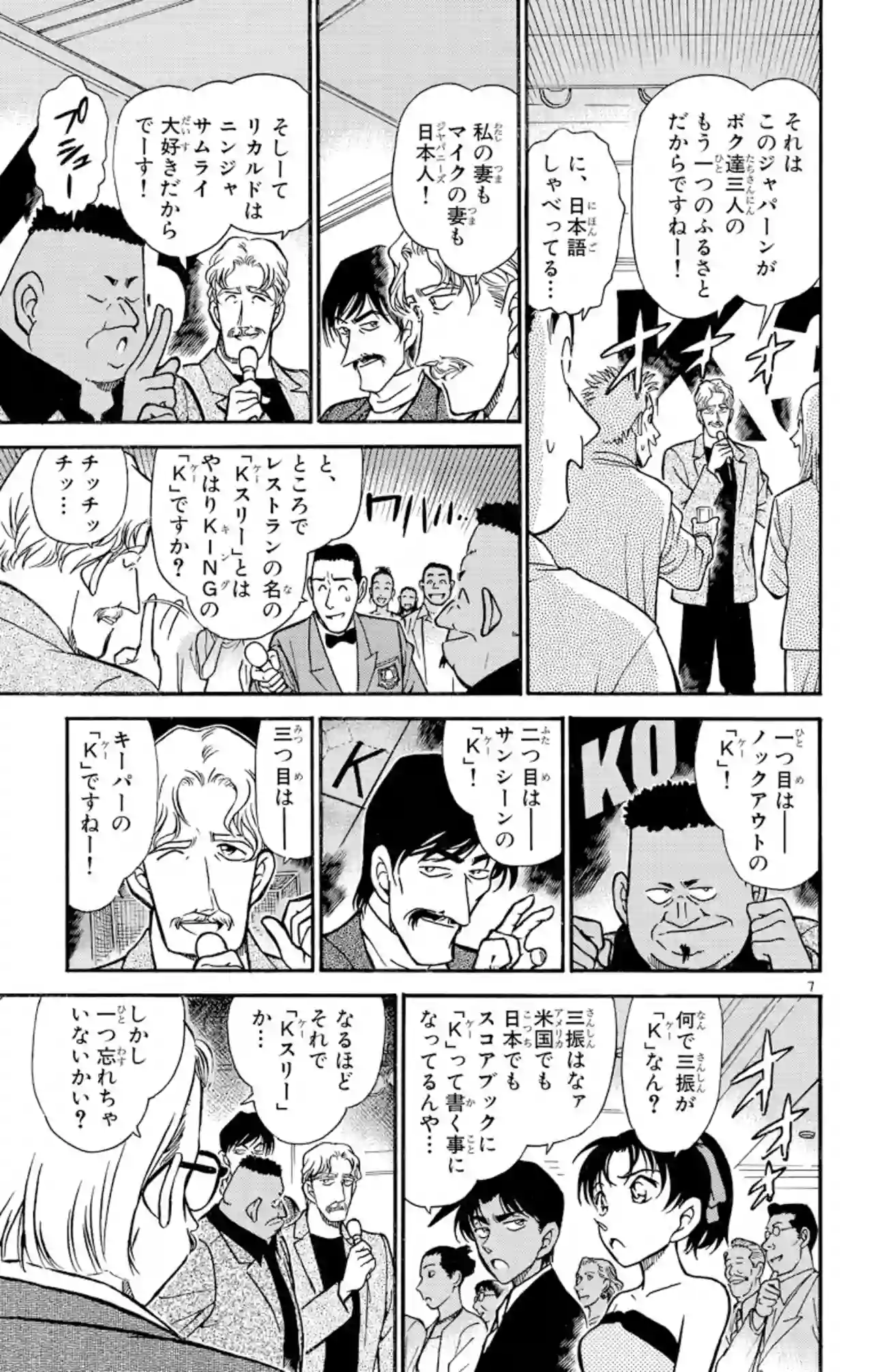 29巻 FILE.9 6