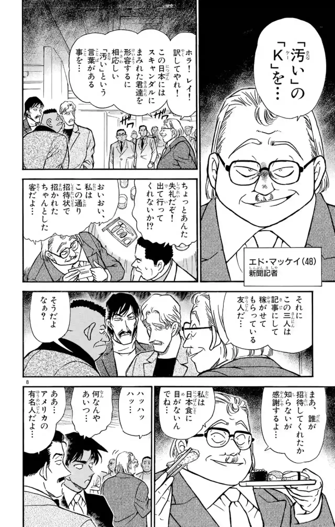 29巻 FILE.9 7