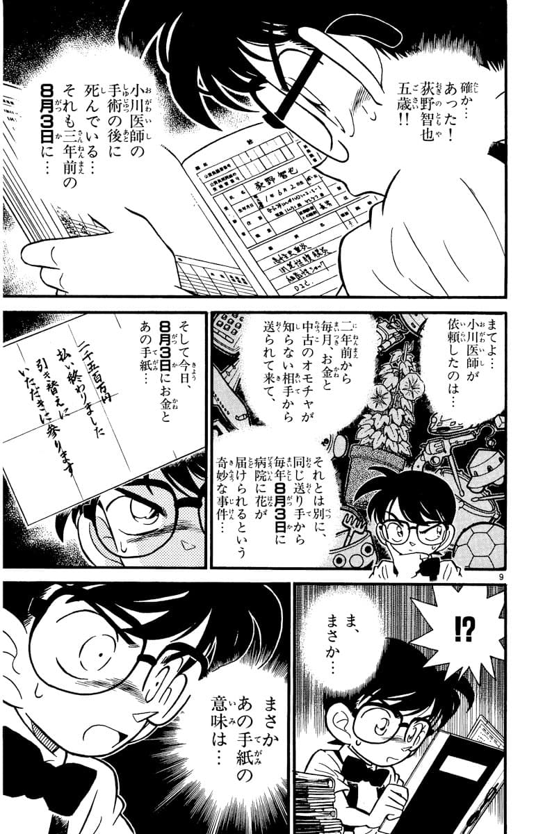 3巻 FILE.9 8