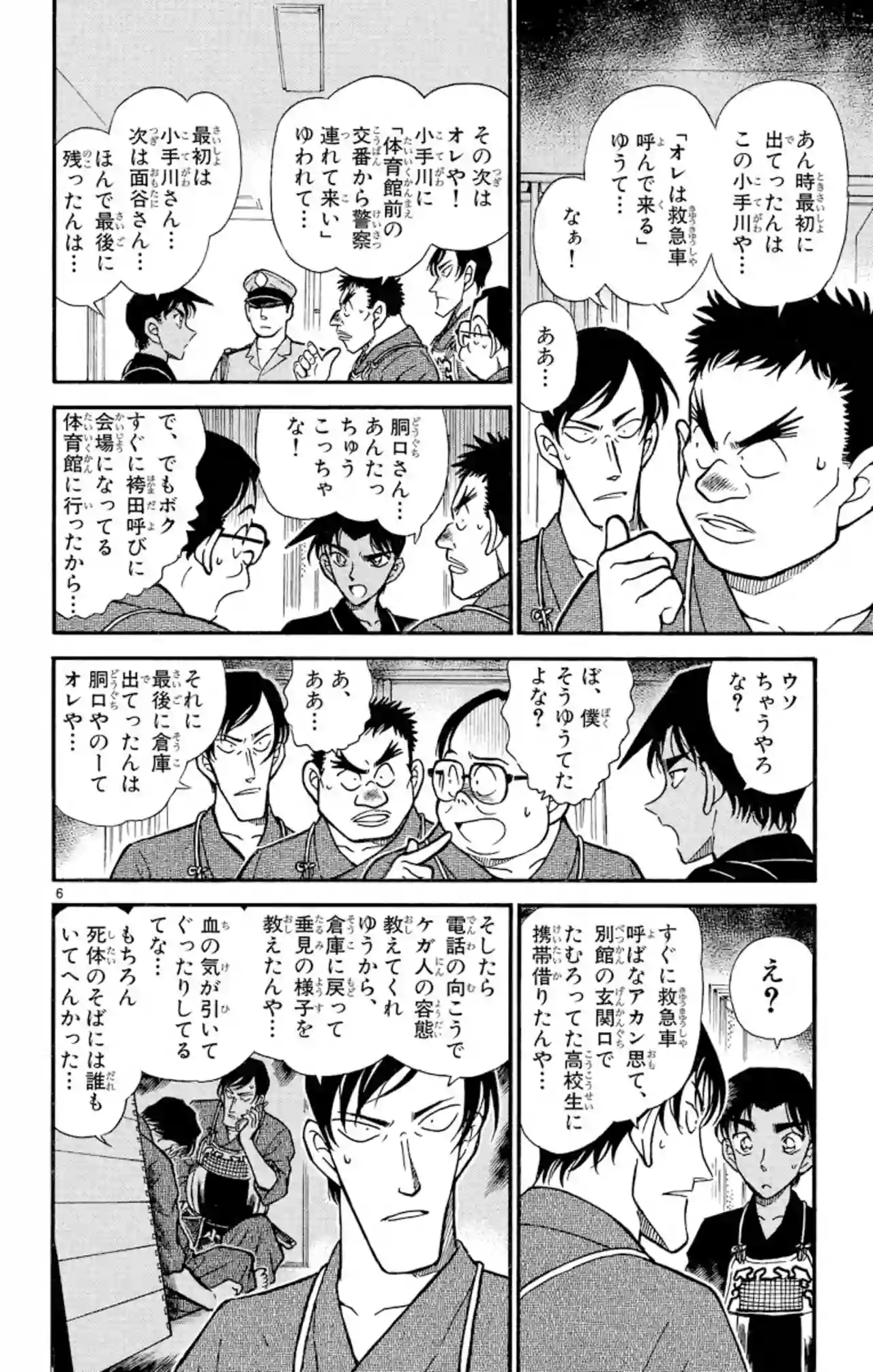31巻 FILE.9 5