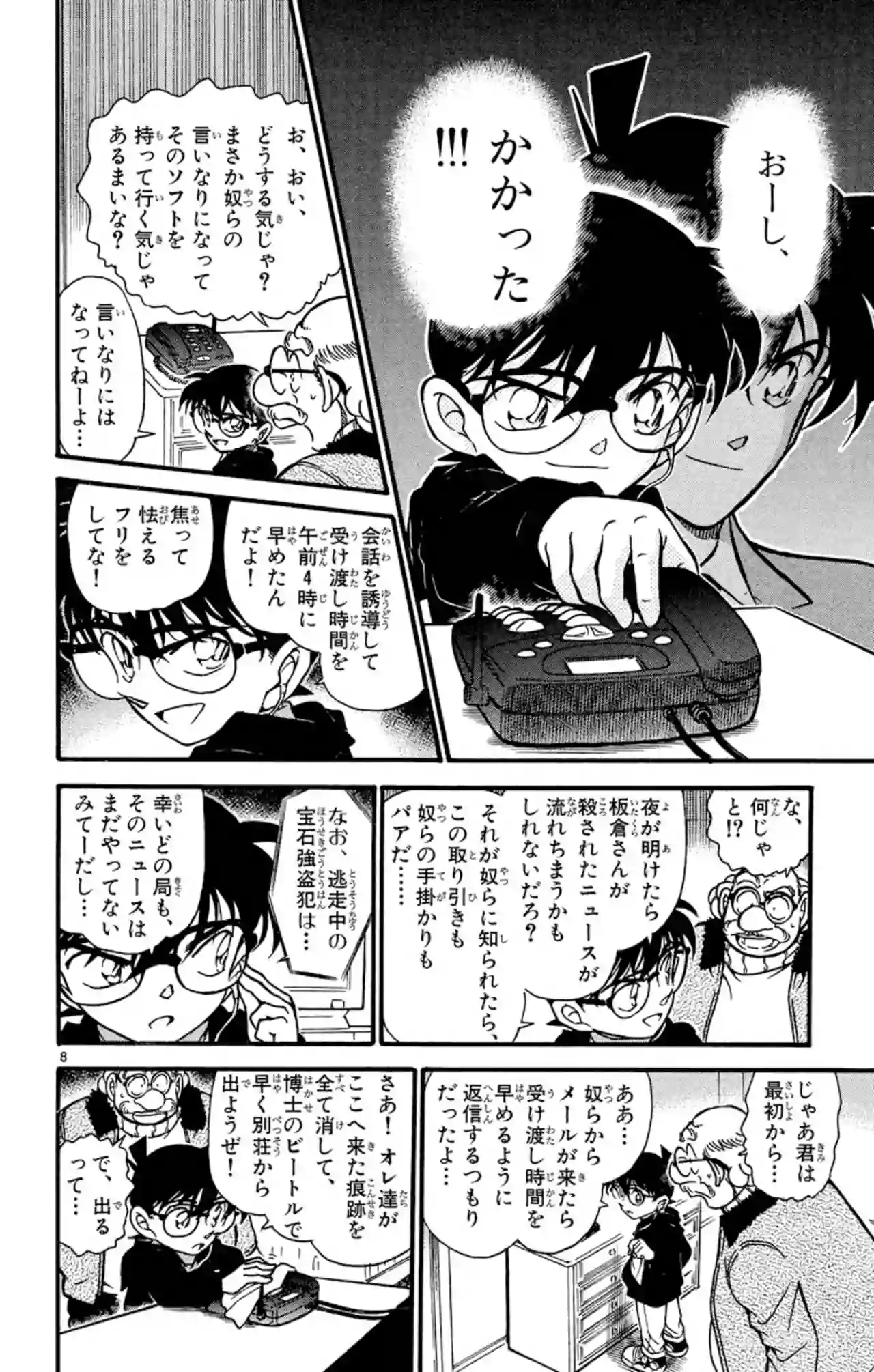 37巻 FILE.9 7