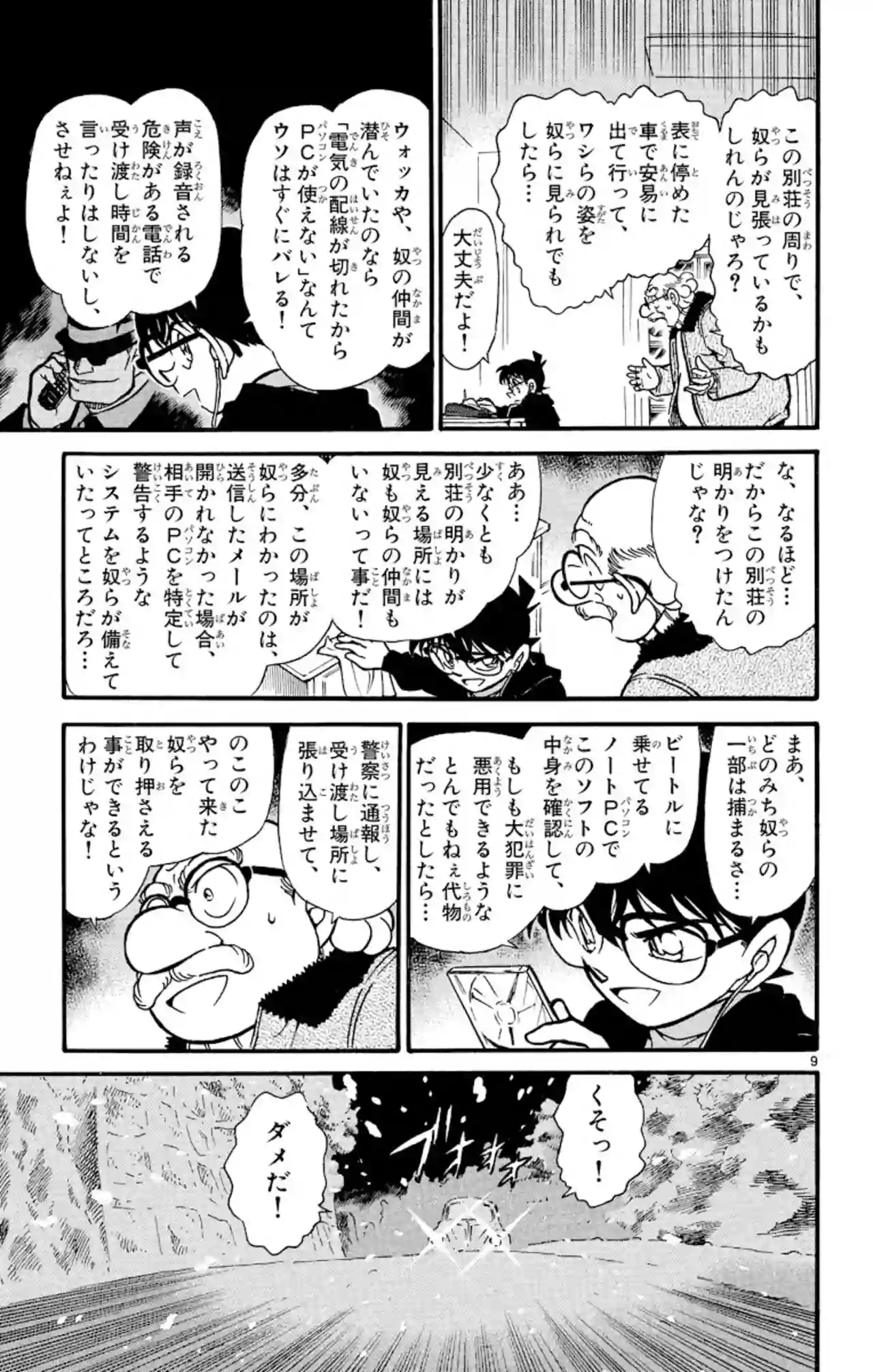 37巻 FILE.9 8