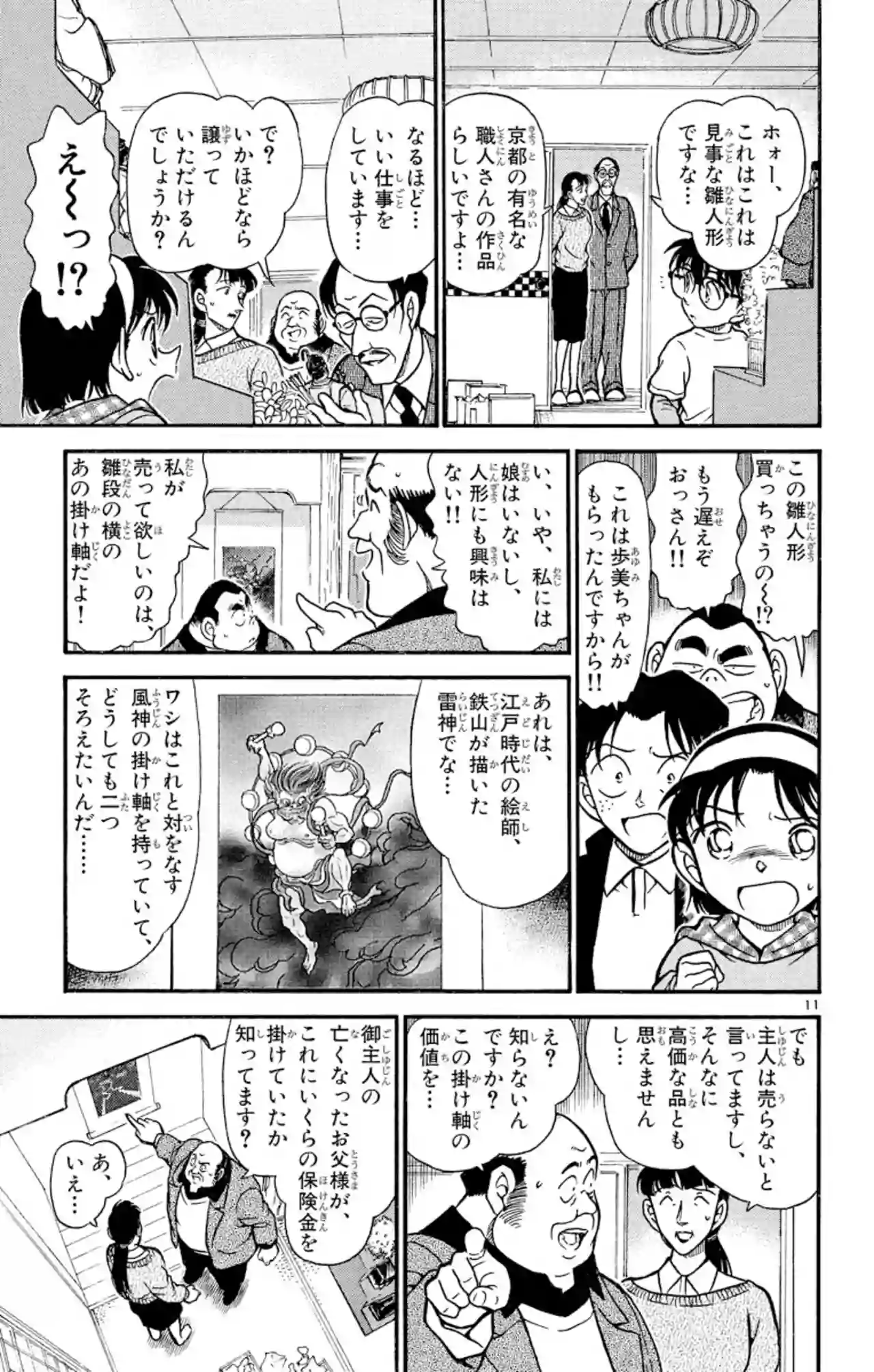 38巻 FILE.2 10