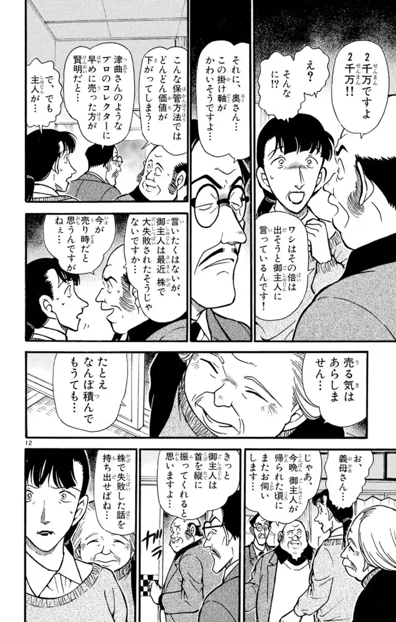 38巻 FILE.2 11